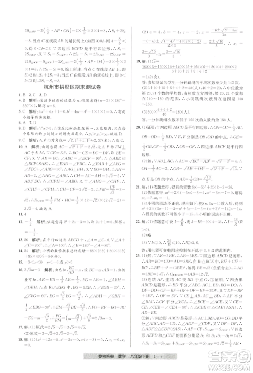 宁波出版社2022期末直通车八年级下册数学人教版参考答案