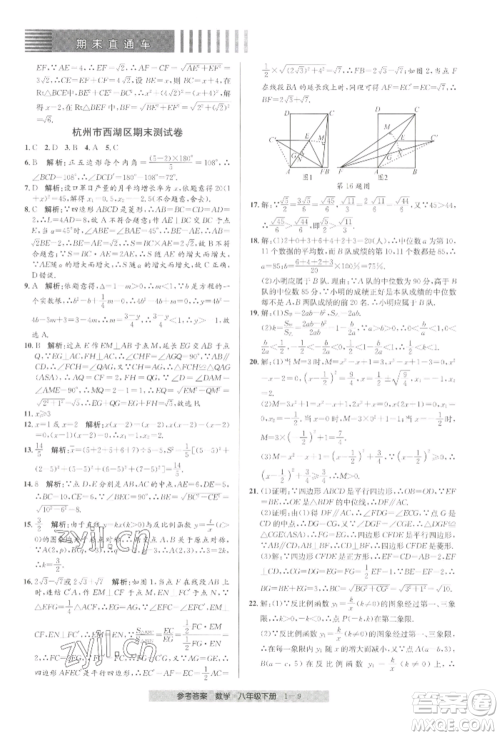 宁波出版社2022期末直通车八年级下册数学人教版参考答案