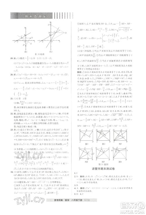 宁波出版社2022期末直通车八年级下册数学人教版参考答案