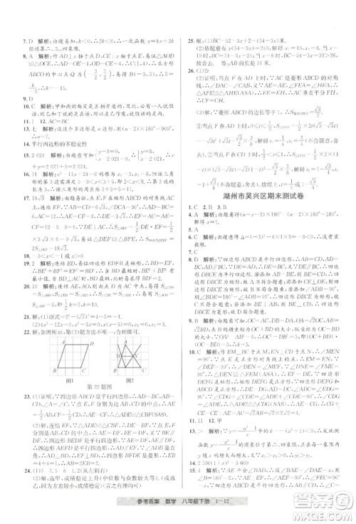 宁波出版社2022期末直通车八年级下册数学人教版参考答案