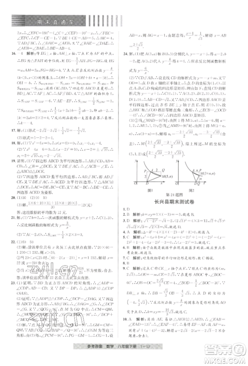 宁波出版社2022期末直通车八年级下册数学人教版参考答案