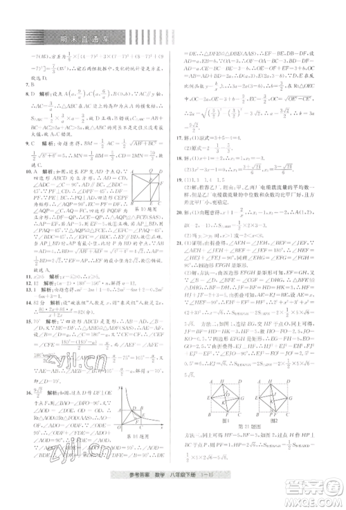 宁波出版社2022期末直通车八年级下册数学人教版参考答案