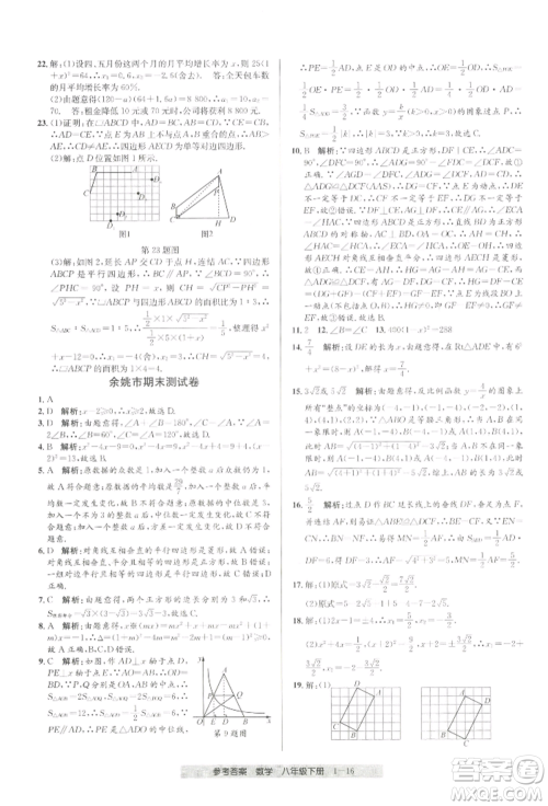 宁波出版社2022期末直通车八年级下册数学人教版参考答案