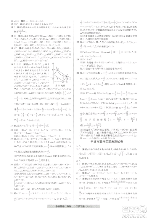 宁波出版社2022期末直通车八年级下册数学人教版参考答案