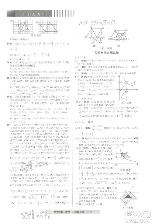 宁波出版社2022期末直通车八年级下册数学人教版参考答案