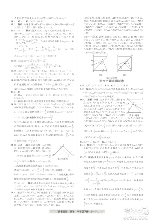 宁波出版社2022期末直通车八年级下册数学人教版参考答案