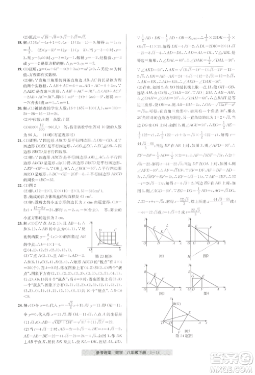 宁波出版社2022期末直通车八年级下册数学人教版参考答案