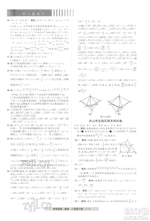 宁波出版社2022期末直通车八年级下册数学人教版参考答案