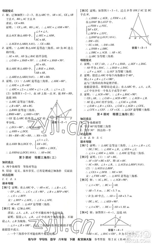 安徽人民出版社2022教与学学导练八年级数学下册北师大版答案