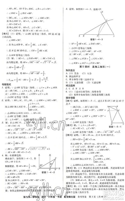 安徽人民出版社2022教与学学导练八年级数学下册北师大版答案