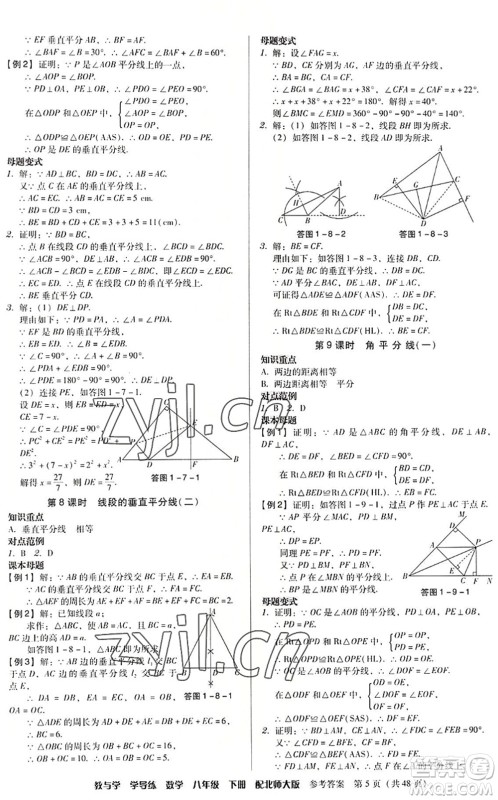 安徽人民出版社2022教与学学导练八年级数学下册北师大版答案