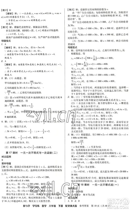 安徽人民出版社2022教与学学导练八年级数学下册北师大版答案