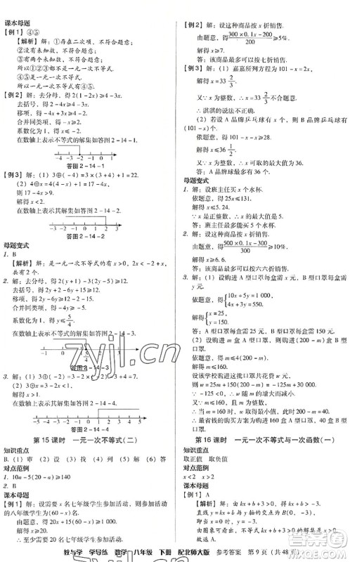 安徽人民出版社2022教与学学导练八年级数学下册北师大版答案