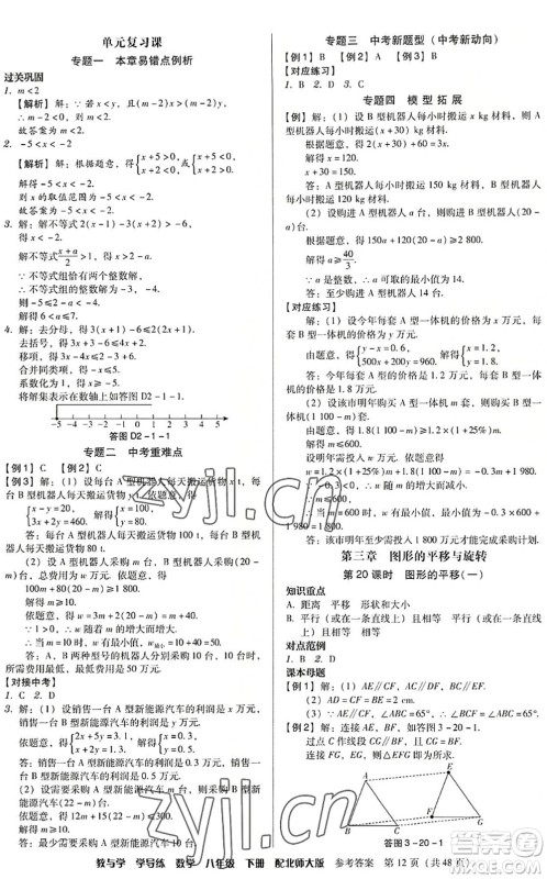 安徽人民出版社2022教与学学导练八年级数学下册北师大版答案