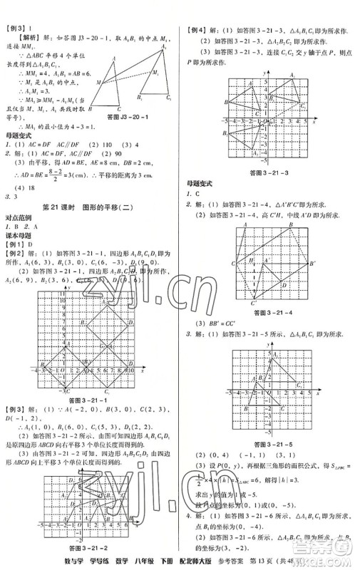 安徽人民出版社2022教与学学导练八年级数学下册北师大版答案