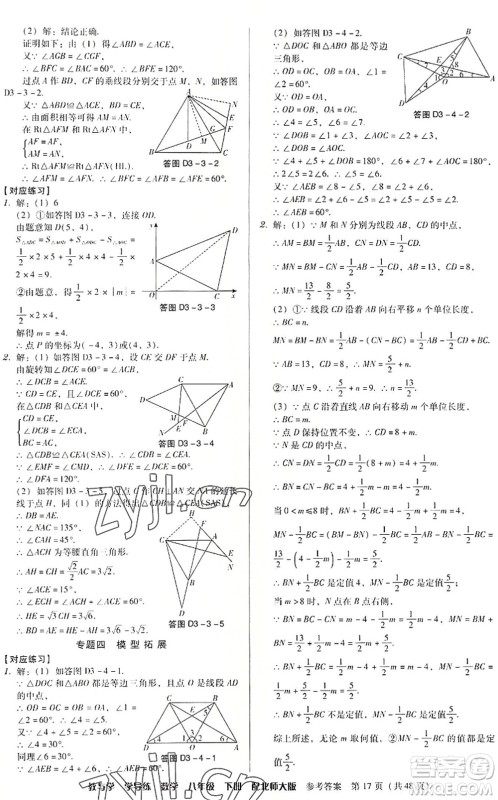 安徽人民出版社2022教与学学导练八年级数学下册北师大版答案