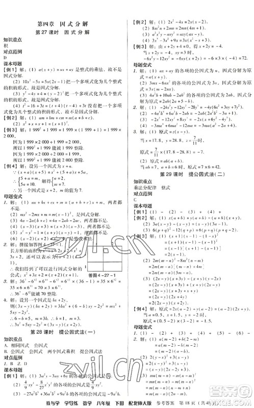 安徽人民出版社2022教与学学导练八年级数学下册北师大版答案