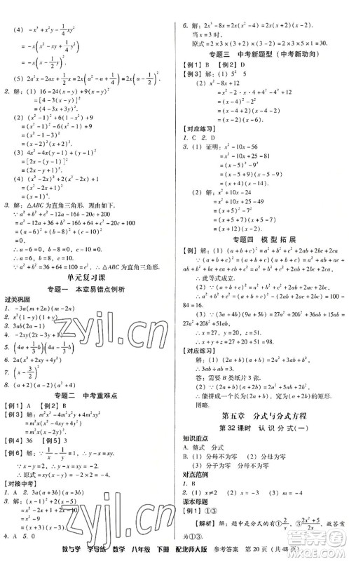 安徽人民出版社2022教与学学导练八年级数学下册北师大版答案