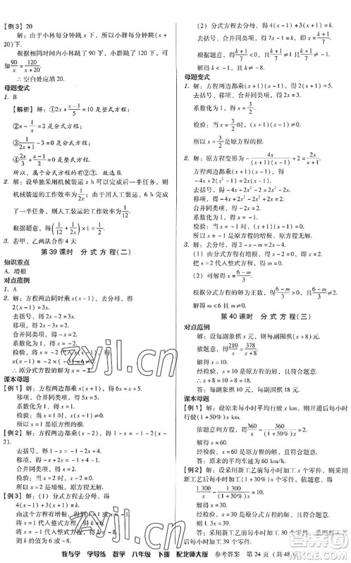 安徽人民出版社2022教与学学导练八年级数学下册北师大版答案