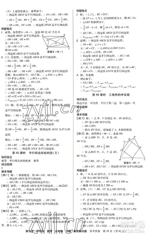 安徽人民出版社2022教与学学导练八年级数学下册北师大版答案