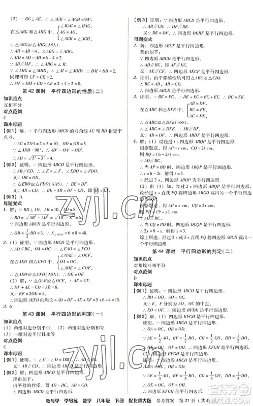 安徽人民出版社2022教与学学导练八年级数学下册北师大版答案