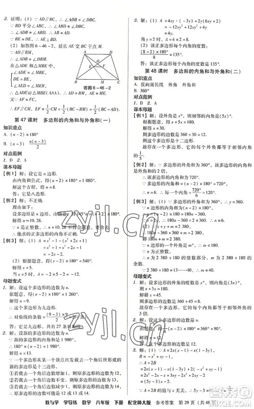 安徽人民出版社2022教与学学导练八年级数学下册北师大版答案