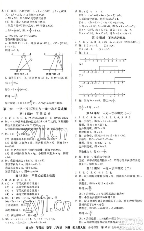 安徽人民出版社2022教与学学导练八年级数学下册北师大版答案