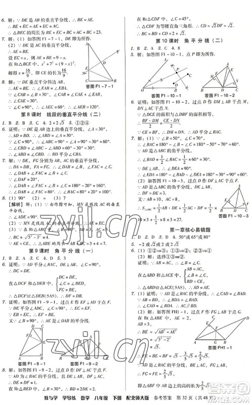 安徽人民出版社2022教与学学导练八年级数学下册北师大版答案