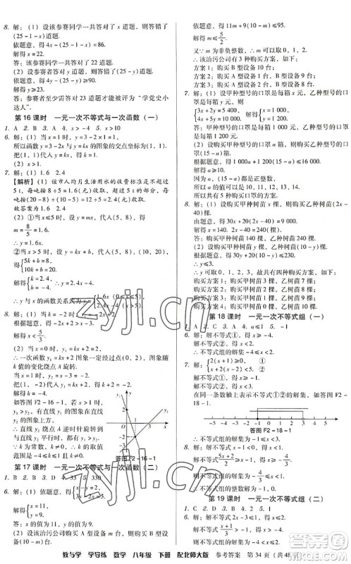 安徽人民出版社2022教与学学导练八年级数学下册北师大版答案