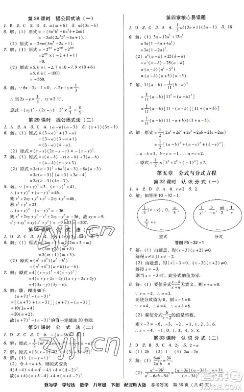 安徽人民出版社2022教与学学导练八年级数学下册北师大版答案