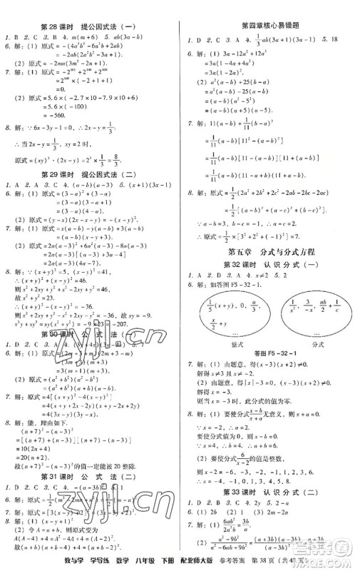 安徽人民出版社2022教与学学导练八年级数学下册北师大版答案