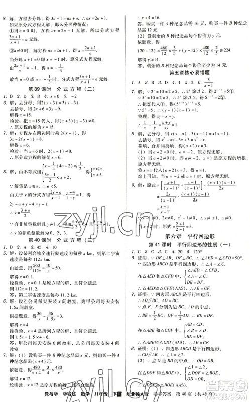 安徽人民出版社2022教与学学导练八年级数学下册北师大版答案