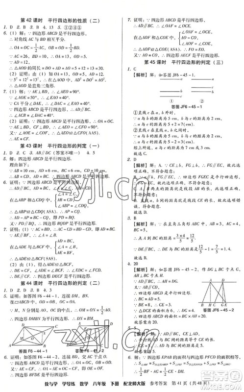 安徽人民出版社2022教与学学导练八年级数学下册北师大版答案