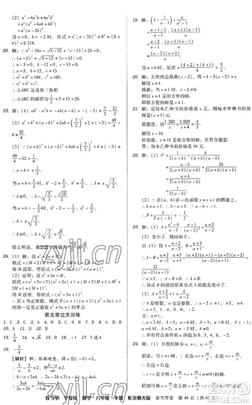 安徽人民出版社2022教与学学导练八年级数学下册北师大版答案