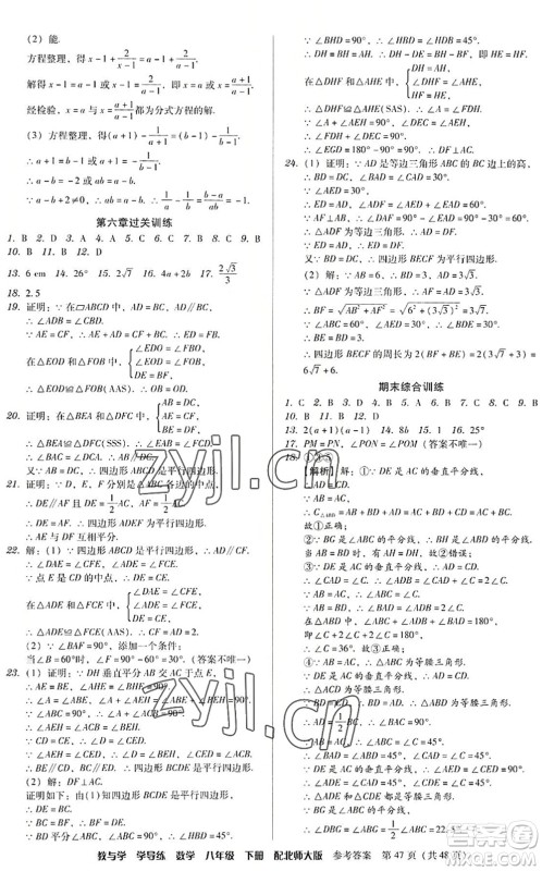 安徽人民出版社2022教与学学导练八年级数学下册北师大版答案