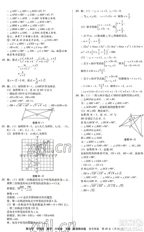 安徽人民出版社2022教与学学导练八年级数学下册北师大版答案