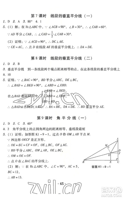 安徽人民出版社2022教与学学导练八年级数学下册北师大版答案