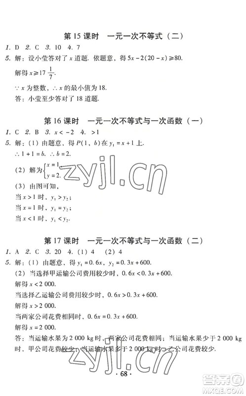 安徽人民出版社2022教与学学导练八年级数学下册北师大版答案