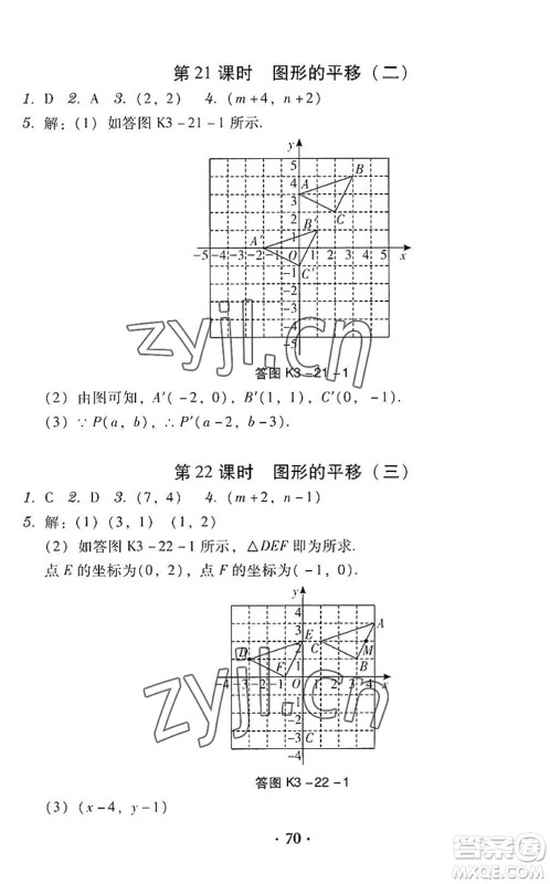安徽人民出版社2022教与学学导练八年级数学下册北师大版答案