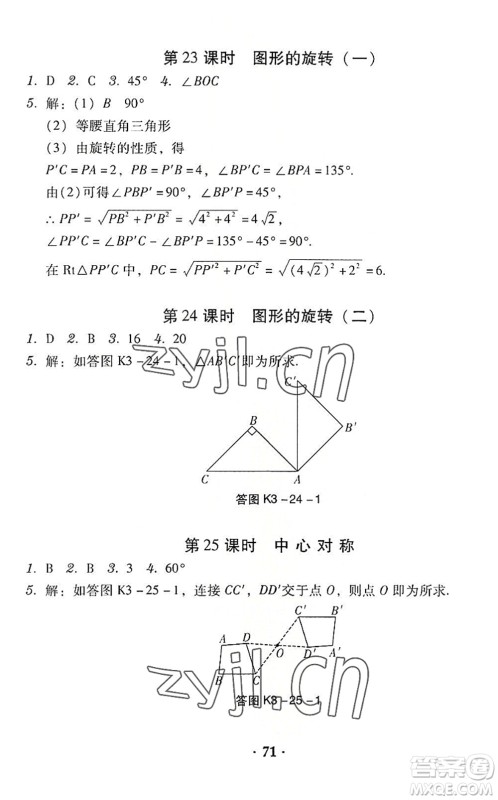 安徽人民出版社2022教与学学导练八年级数学下册北师大版答案