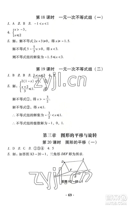 安徽人民出版社2022教与学学导练八年级数学下册北师大版答案