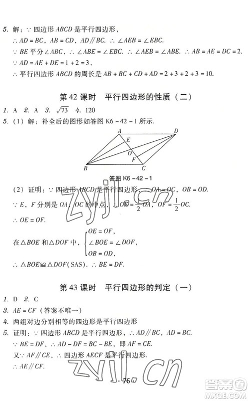 安徽人民出版社2022教与学学导练八年级数学下册北师大版答案