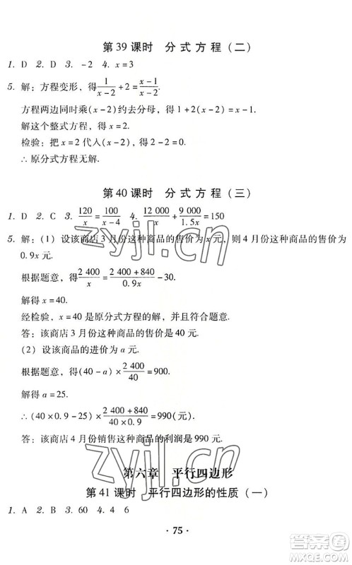 安徽人民出版社2022教与学学导练八年级数学下册北师大版答案