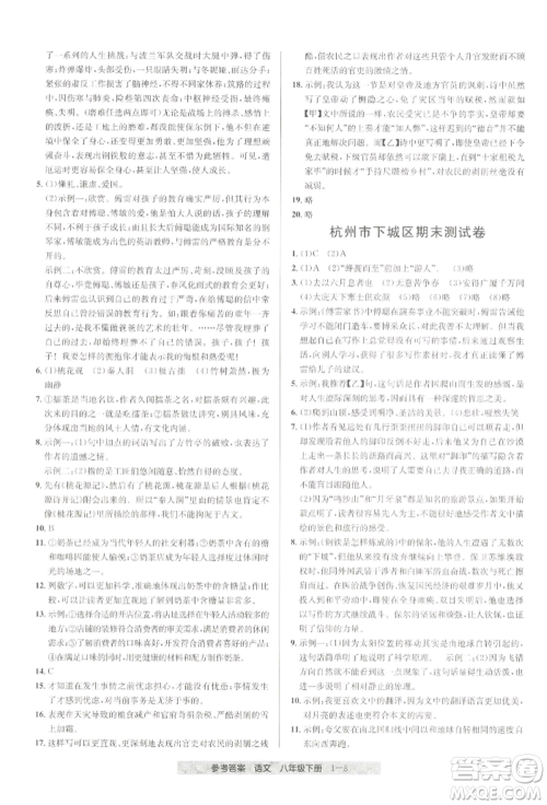 宁波出版社2022期末直通车八年级下册语文人教版参考答案 宁波出版社2022期末直通车八年级下册语文人教版参考答案