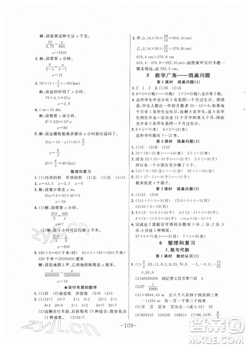 延边大学出版社2022小状元随堂作业数学六年级下册人教版答案