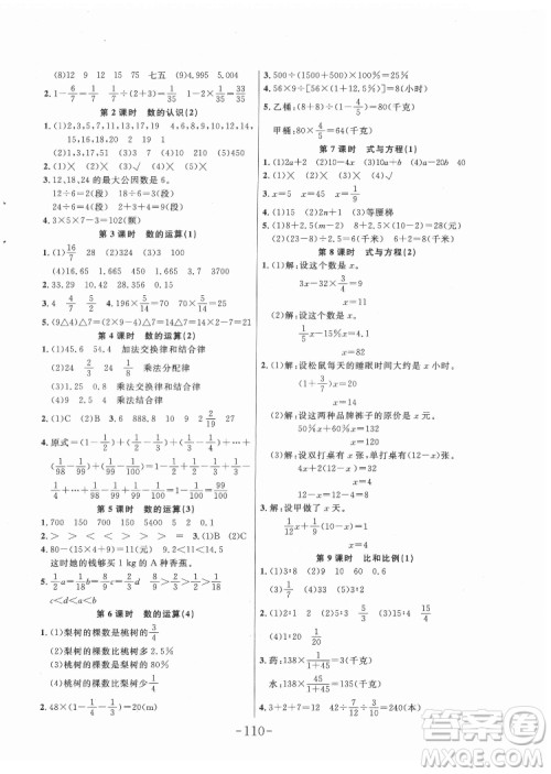 延边大学出版社2022小状元随堂作业数学六年级下册人教版答案