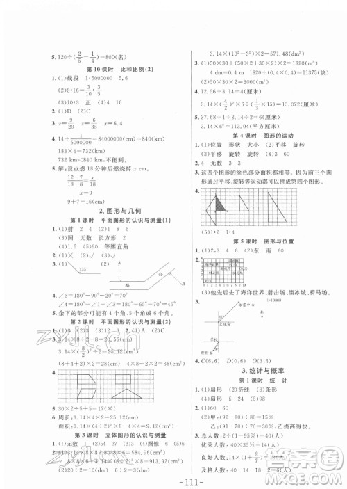 延边大学出版社2022小状元随堂作业数学六年级下册人教版答案