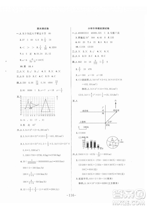 延边大学出版社2022小状元随堂作业数学六年级下册人教版答案