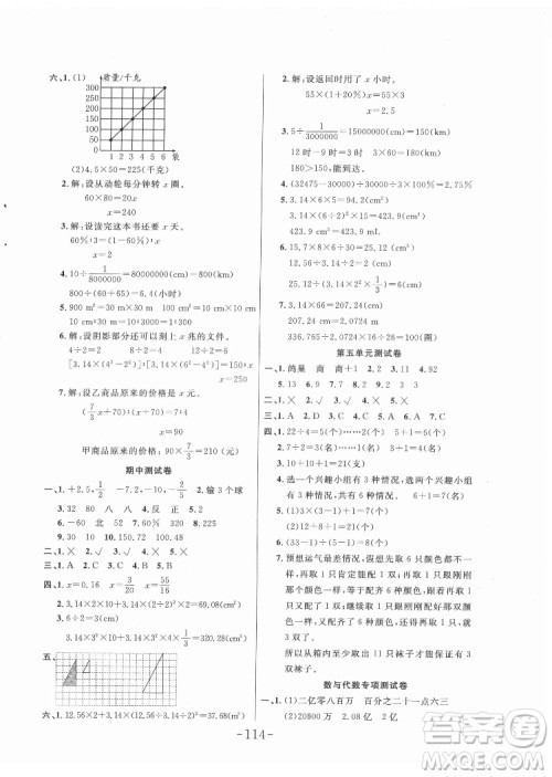 延边大学出版社2022小状元随堂作业数学六年级下册人教版答案