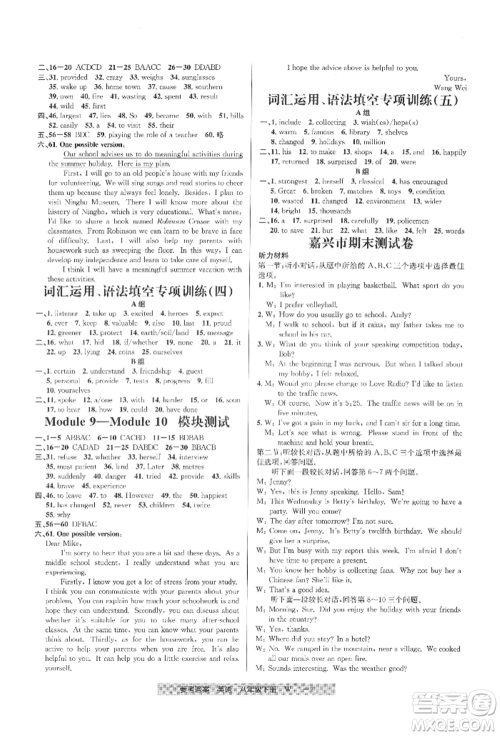 宁波出版社2022期末直通车八年级下册英语人教版参考答案